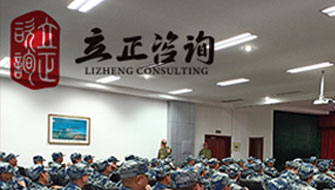 蘭州立正企業(yè)管理咨詢(xún)有限公司創(chuàng)辦于2007年，定位于提供各類(lèi)企業(yè)所需的咨詢(xún)和培訓(xùn)服務(wù)。

給予客戶(hù)高質(zhì)量的服務(wù)于高價(jià)值的回報(bào)，將自身打造成為“鷹的個(gè)人，雁的團(tuán)隊(duì)”的專(zhuān)業(yè)培訓(xùn)機(jī)構(gòu)。

公司基于對(duì)本土企業(yè)的深刻理解，以服務(wù)企業(yè)為宗旨，以專(zhuān)注、專(zhuān)業(yè)為向?qū)В蚱髽I(yè)提供具有針對(duì)性的培訓(xùn)。