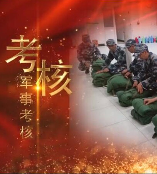 點擊下方圖片或鏈接可直接查看案例視頻！邀請你看《立正軍事化管理培訓(xùn)》，點擊鏈接觀看,不負好時光https://v.qq.com/x/page/l3008k5wn4o.html