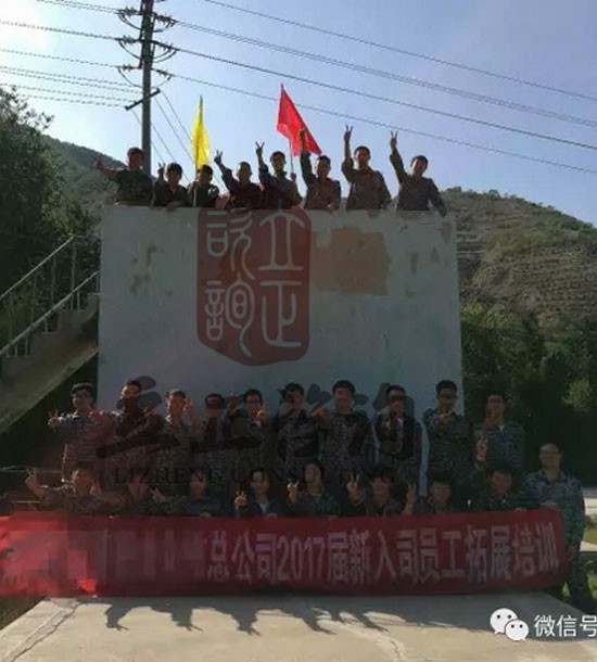培訓(xùn)快訊培訓(xùn)時(shí)間：7月21日培訓(xùn)單位：中國(guó)某合作總公司培訓(xùn)課程：拓展培訓(xùn)人數(shù)：28人；觀(guān)摩人員：3人