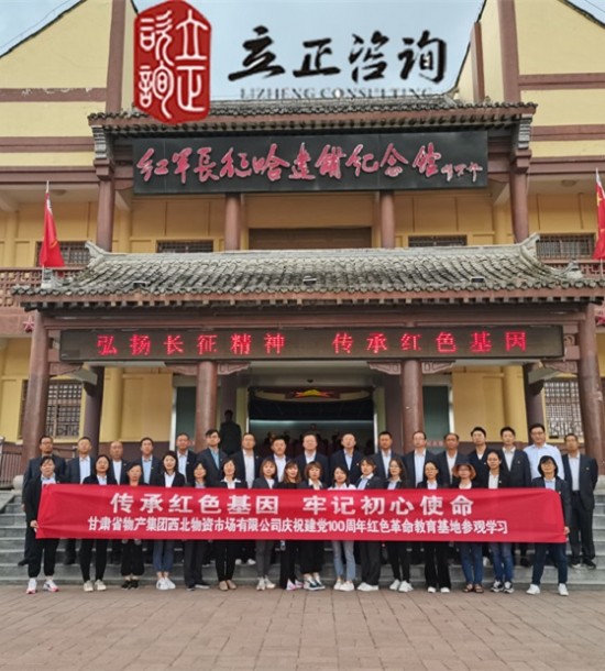 培訓快訊培訓時間：2021年6月4-5日培訓地點:哈達鋪、臘子口培訓單位:甘肅**集團**公司培訓課程:紅色教育基地參觀學習第二批