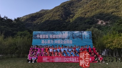 培訓(xùn)快訊培訓(xùn)時(shí)間：2021年7月19-26日培訓(xùn)地點(diǎn):西安培訓(xùn)單位:中鐵**局**公司培訓(xùn)課程:新員工入職培訓(xùn)班個(gè)人挑戰(zhàn)項(xiàng)目凌空飛渡（高空斷橋）——挑戰(zhàn)、超越培訓(xùn)形式在教練的指導(dǎo)下穿上保險(xiǎn)衣扣上保險(xiǎn)繩